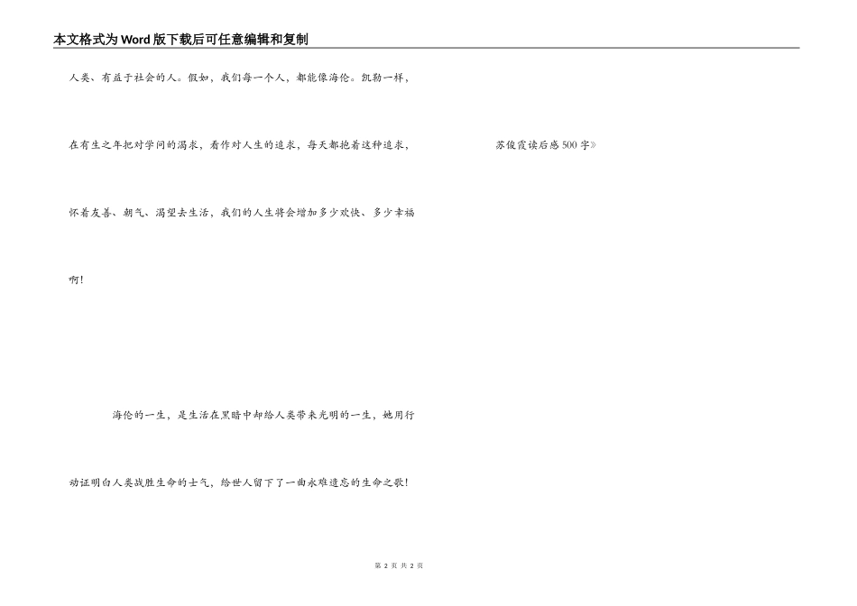 《假如给我三天光明》读后感500字_1_第2页