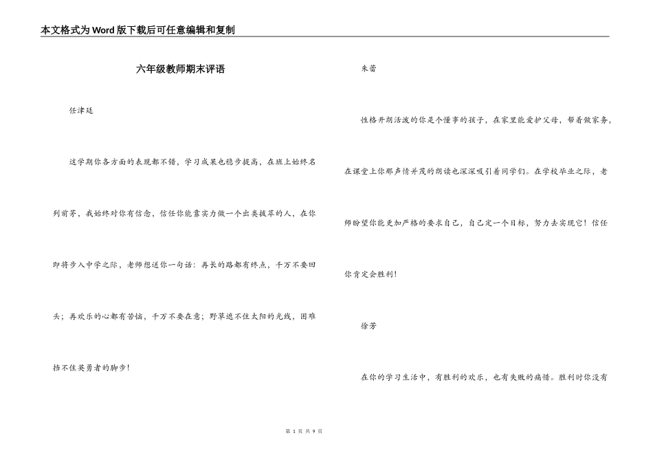 六年级教师期末评语_第1页