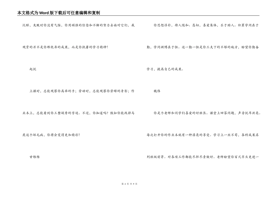 六年级教师期末评语_第2页