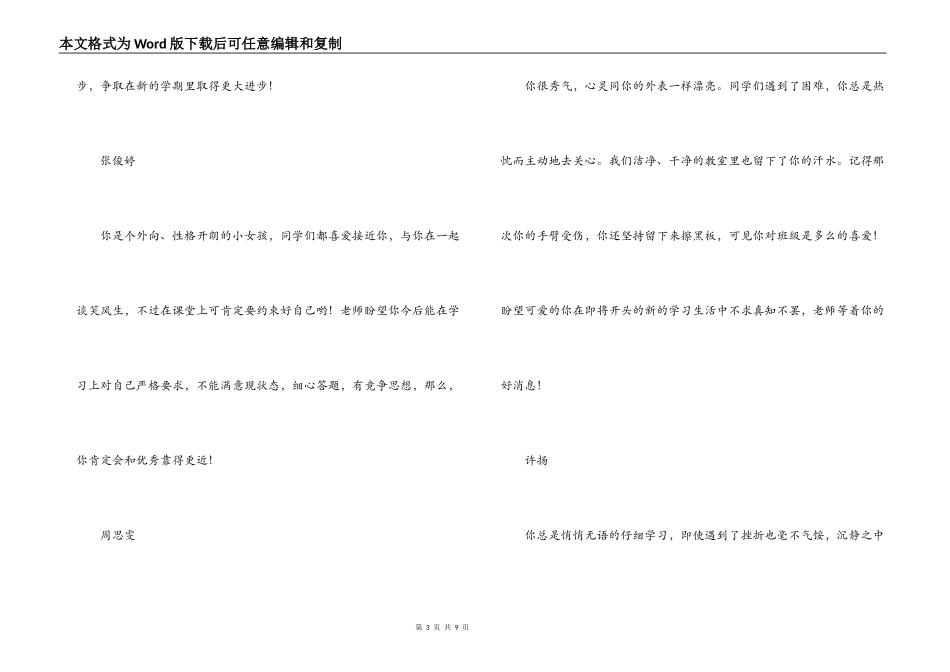 六年级教师期末评语_第3页