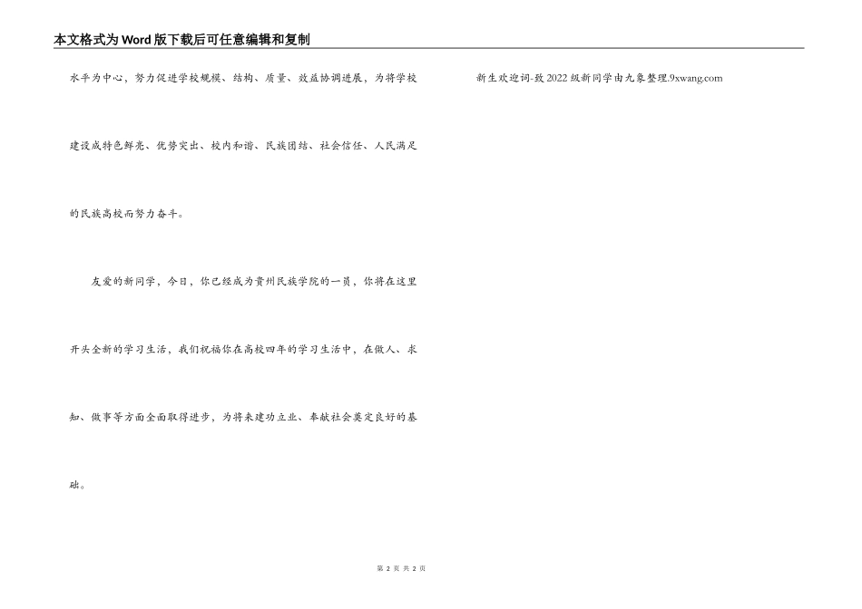新生欢迎词 -致2022级新同学_第2页