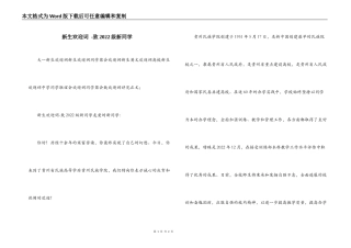 新生欢迎词 -致2022级新同学
