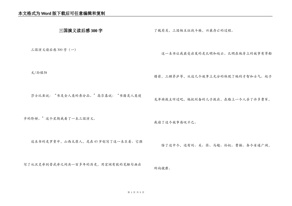 三国演义读后感300字_第1页