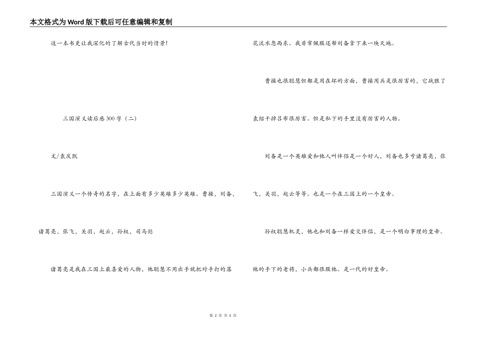 三国演义读后感300字_第2页