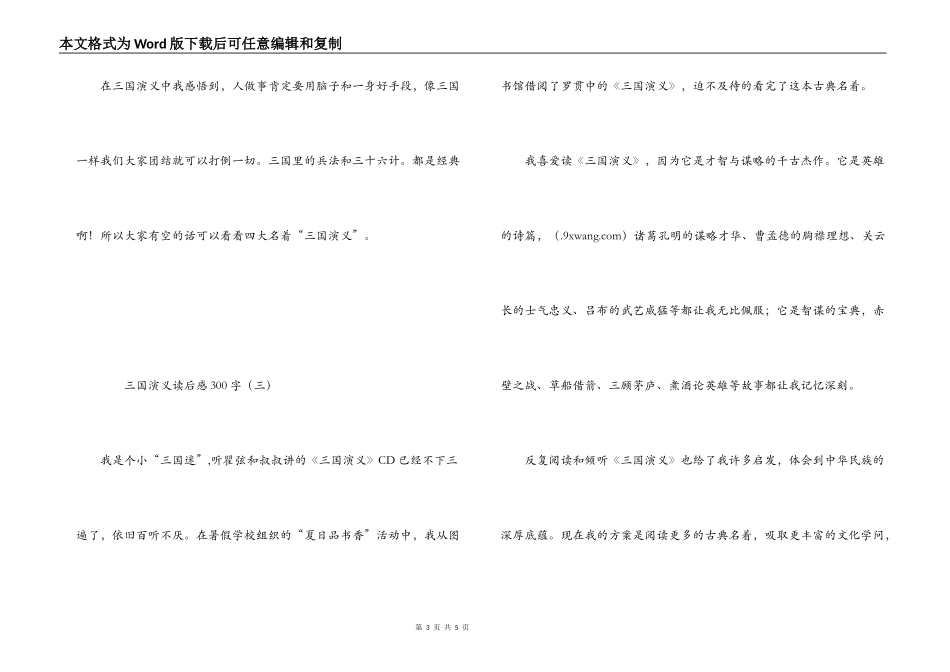 三国演义读后感300字_第3页