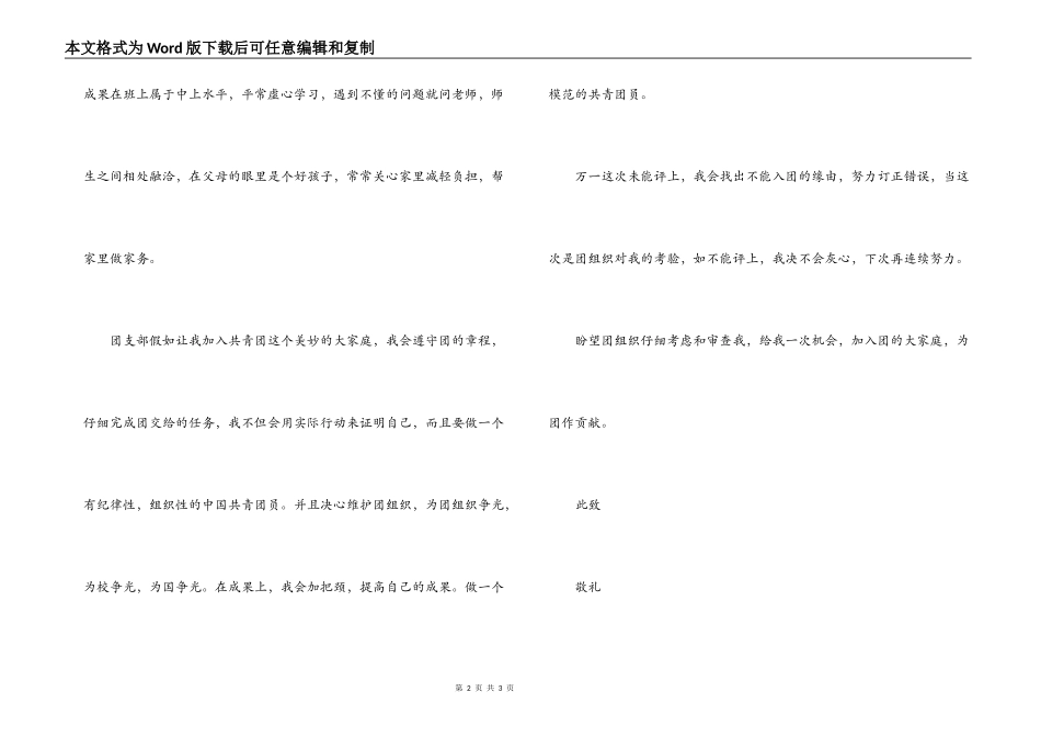 2022年中学生入团申请书范文_第2页