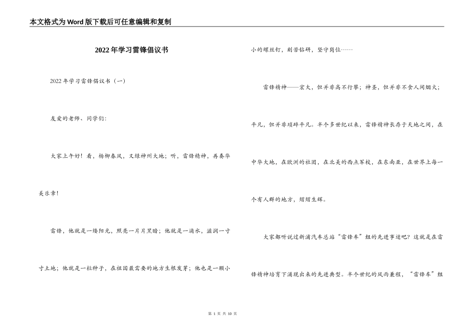 2022年学习雷锋倡议书_第1页