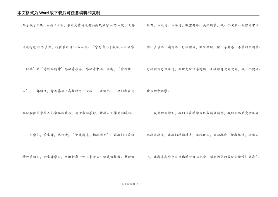2022年学习雷锋倡议书_第2页