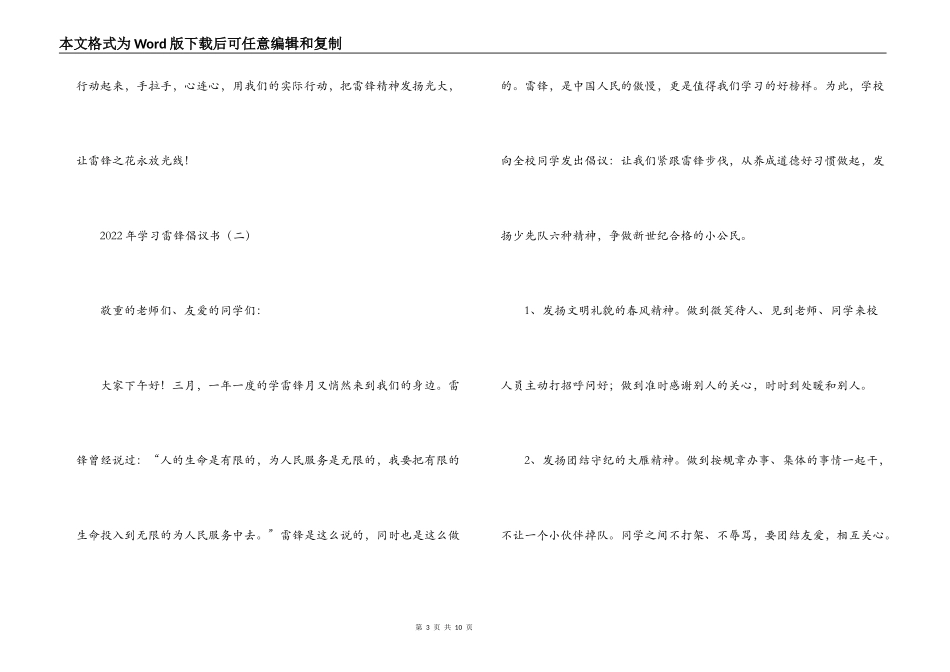 2022年学习雷锋倡议书_第3页