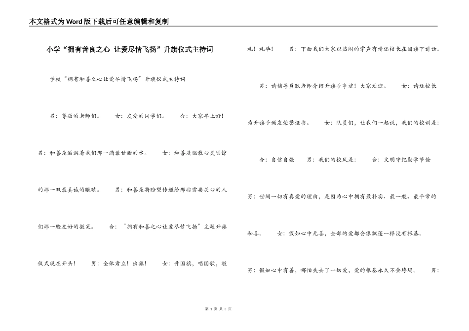 小学“拥有善良之心 让爱尽情飞扬”升旗仪式主持词_第1页