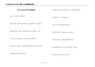 爷爷70岁生日孙子的答谢词