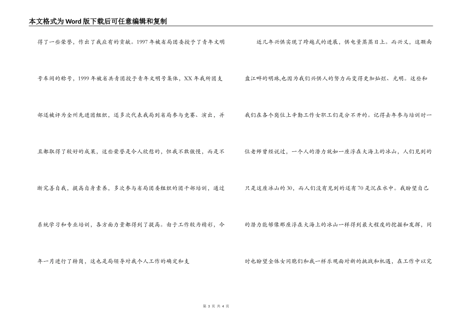 先进女职工代表在三八节大会上发言_第3页