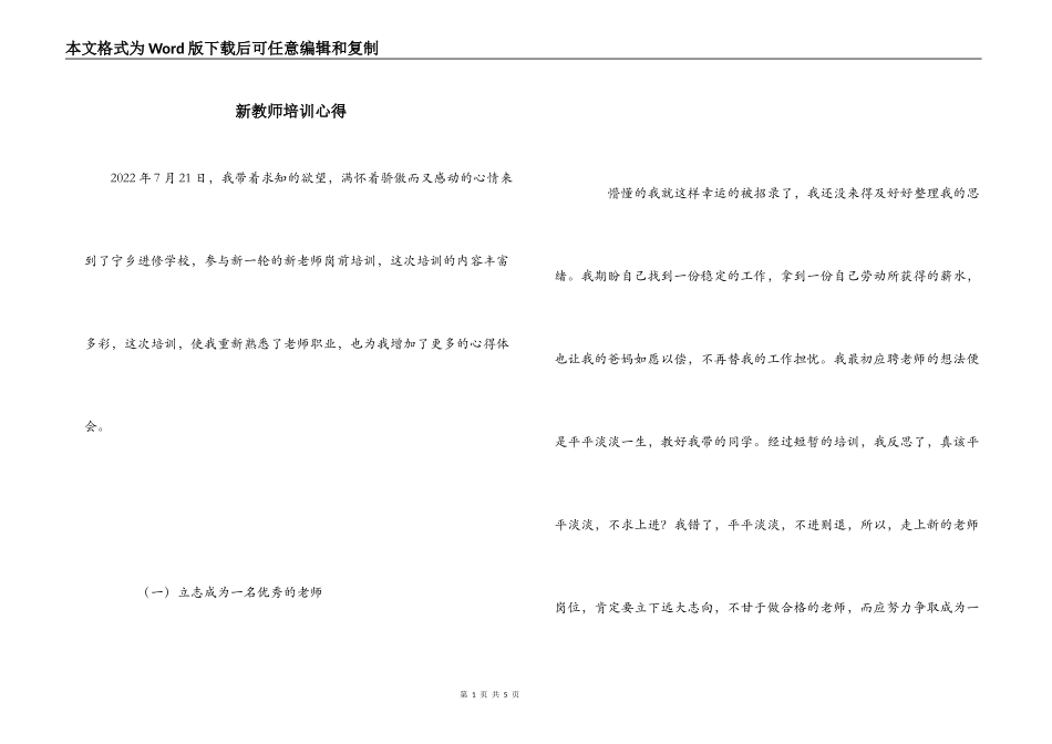 新教师培训心得_第1页