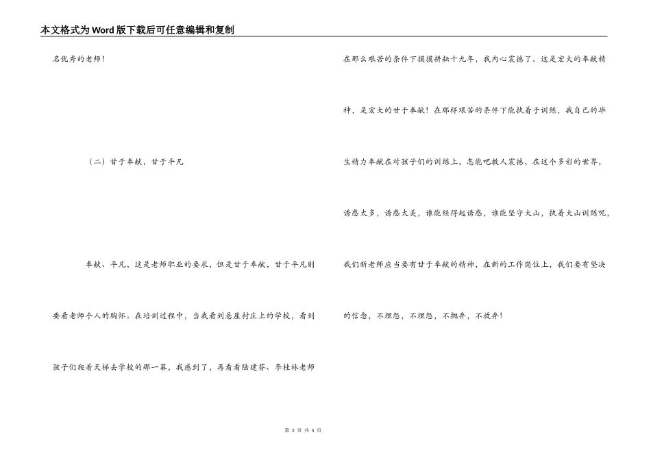 新教师培训心得_第2页