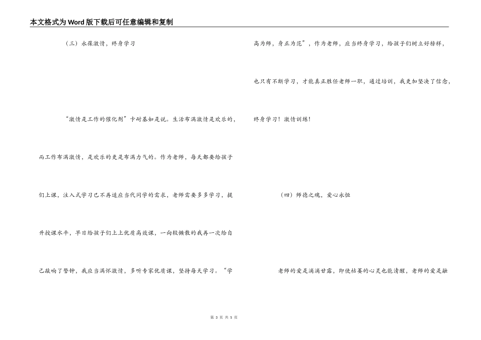 新教师培训心得_第3页