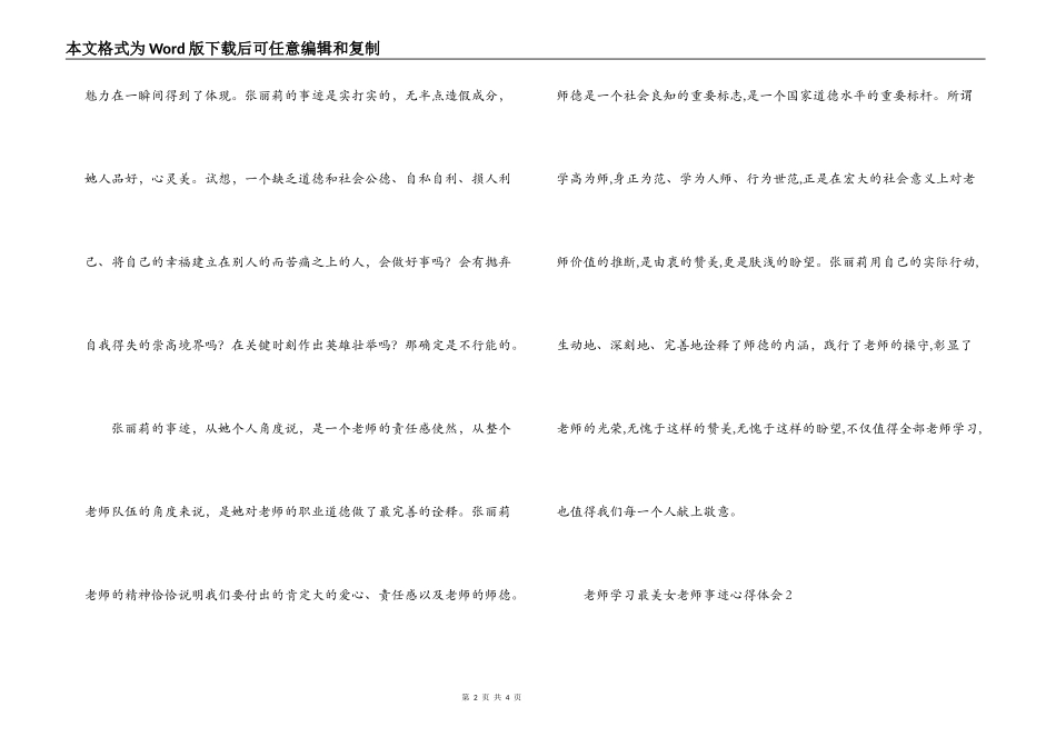 教师学习最美女教师事迹心得体会_第2页