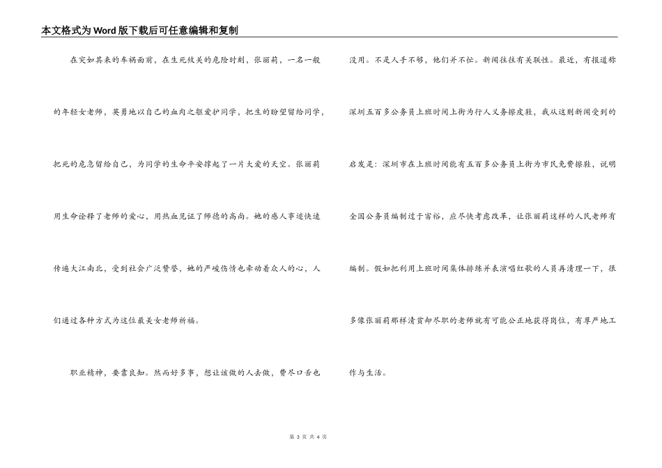 教师学习最美女教师事迹心得体会_第3页