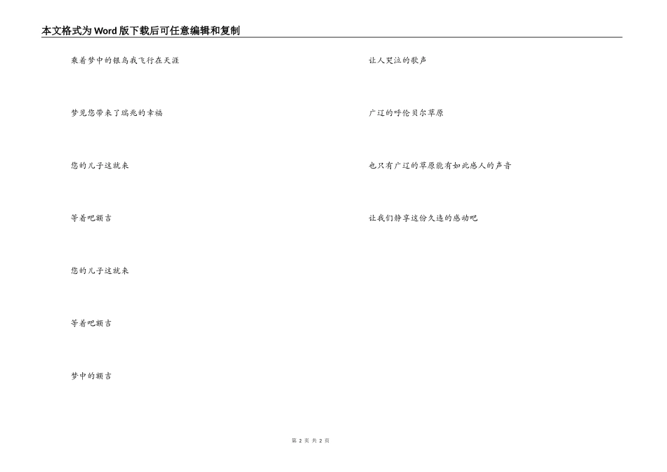 歌曲‘梦中的额吉’歌词主持人串词_第2页