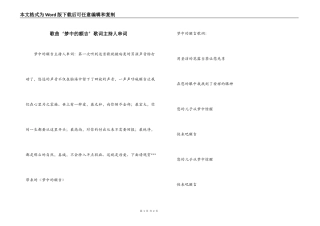 歌曲‘梦中的额吉’歌词主持人串词