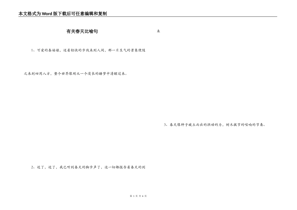 有关春天比喻句_第1页