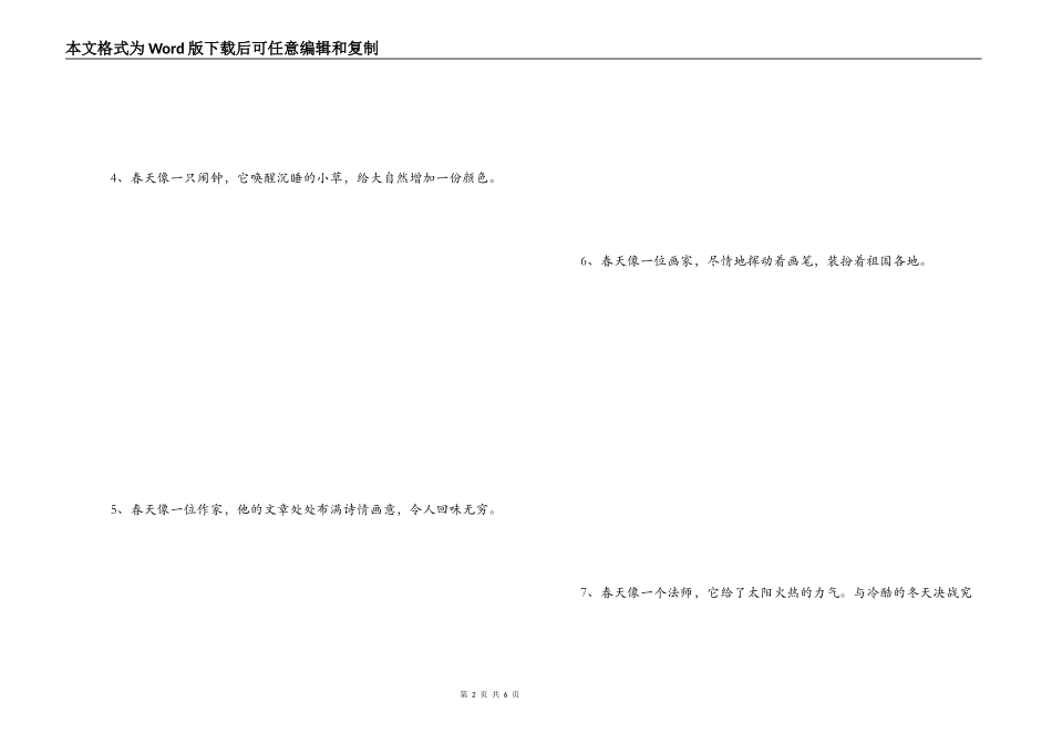 有关春天比喻句_第2页