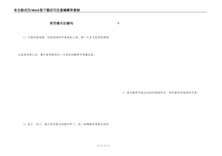 有关春天比喻句