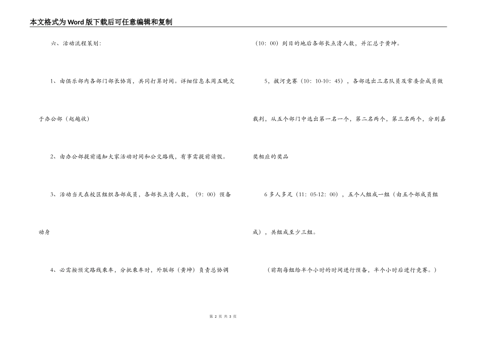 高校社团春游郊游活动策划书_第2页
