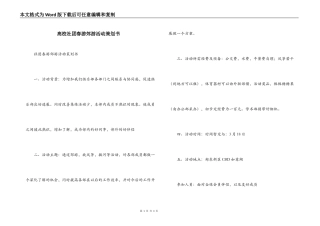 高校社团春游郊游活动策划书
