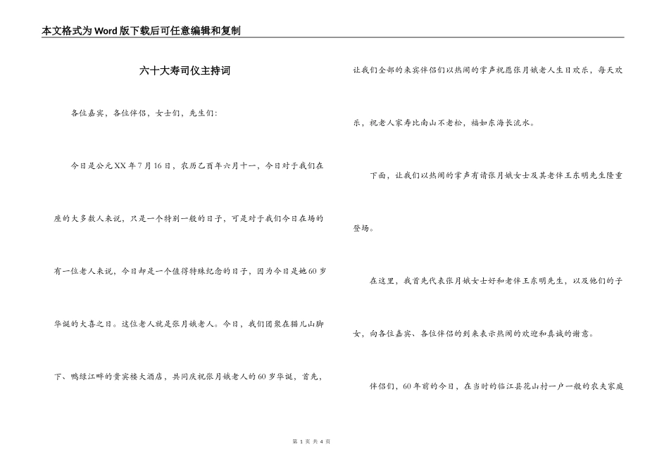 六十大寿司仪主持词_第1页