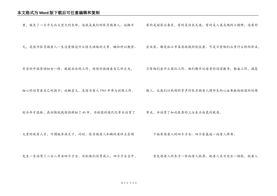 六十大寿司仪主持词_第2页