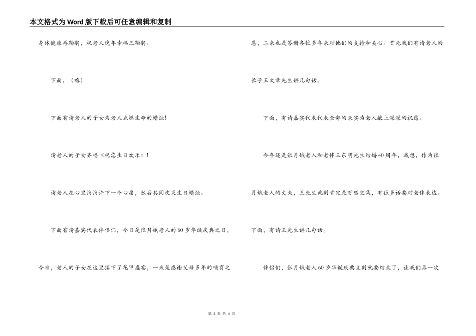 六十大寿司仪主持词_第3页