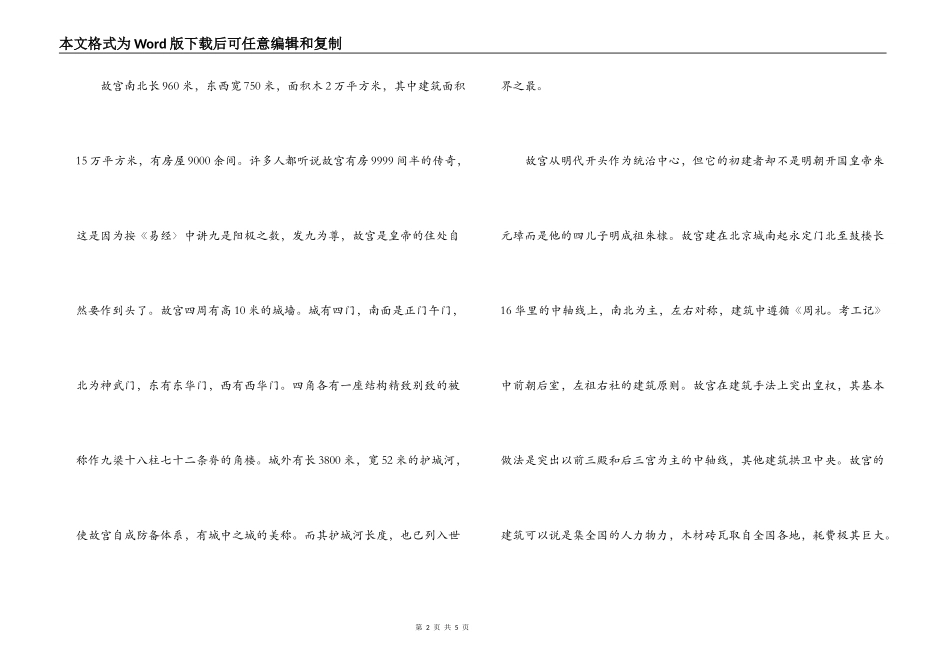 北京故宫博物院又一导游词_第2页
