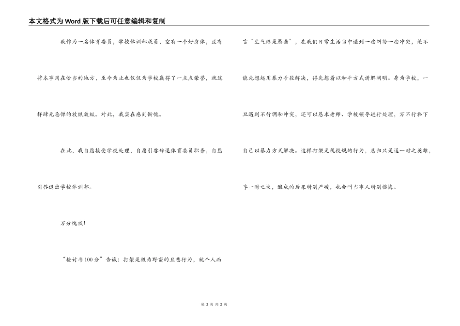学生校园打架事件的检讨书_第2页