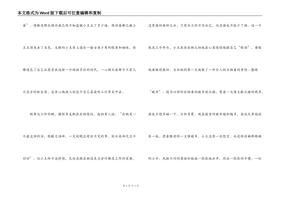 青春在平凡的岗位上闪光_第2页