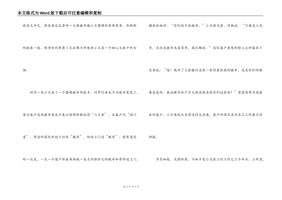 青春在平凡的岗位上闪光_第3页