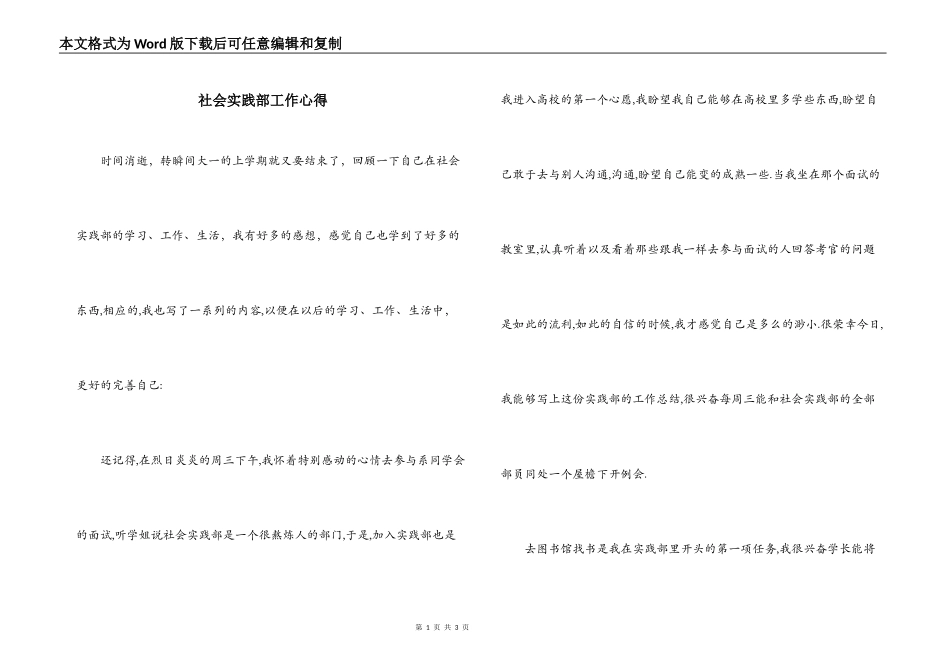 社会实践部工作心得_第1页