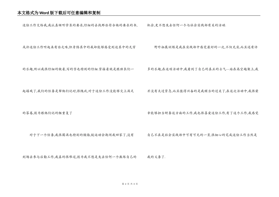 社会实践部工作心得_第2页