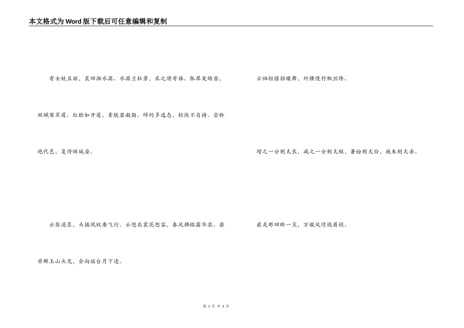 形容女子妩媚的诗句 有女妖且丽_第3页