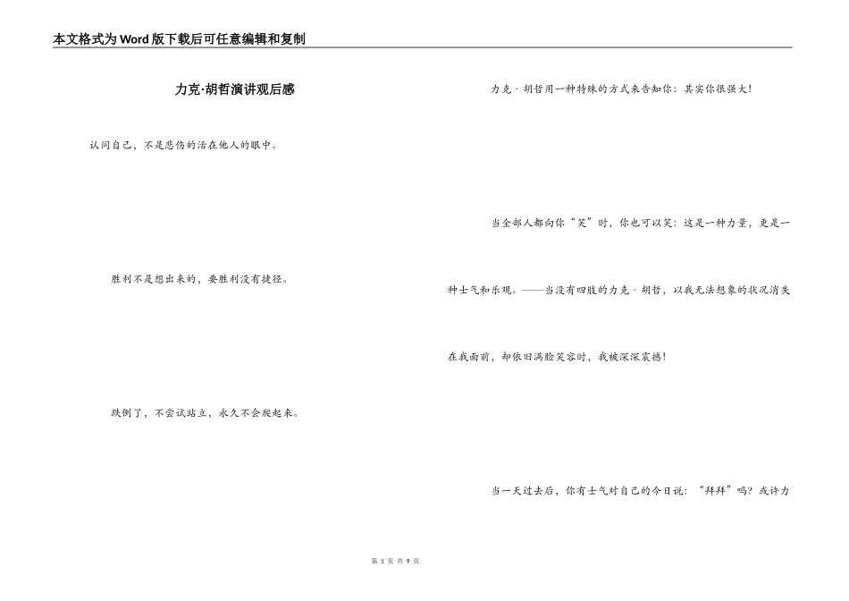 力克·胡哲演讲观后感_第1页