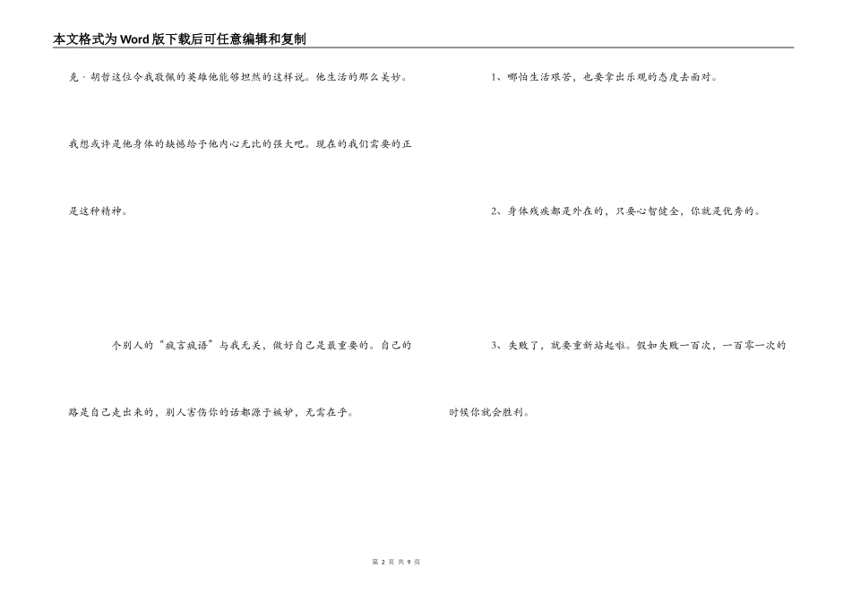 力克·胡哲演讲观后感_第2页