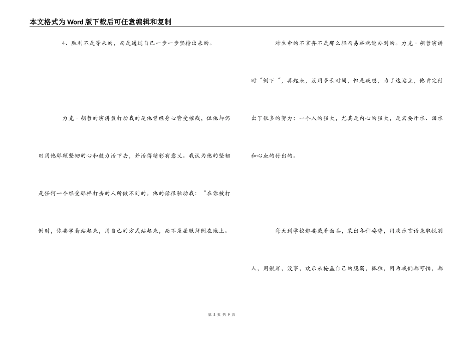 力克·胡哲演讲观后感_第3页