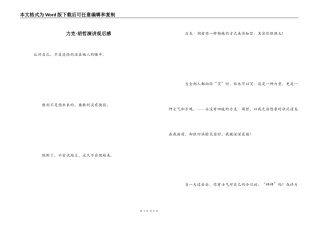 力克·胡哲演讲观后感