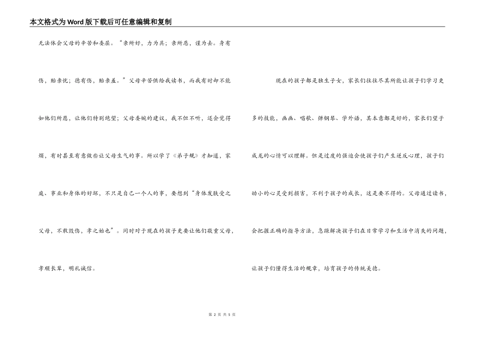 弟子规读后感1000字_1_第2页
