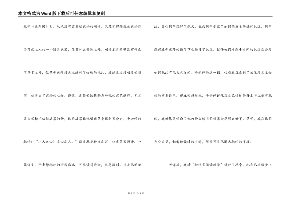 批注式阅读——不动笔墨不读书_第2页