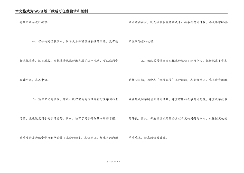 批注式阅读——不动笔墨不读书_第3页