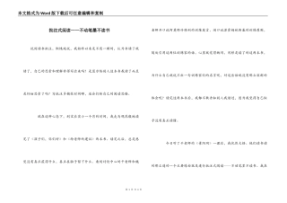 批注式阅读——不动笔墨不读书