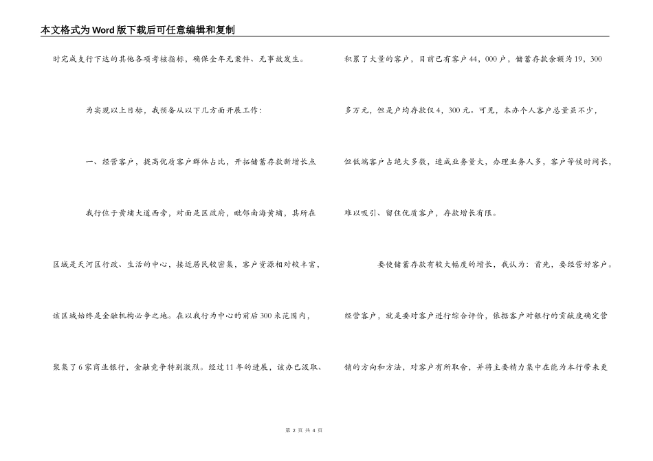 银行行长竞聘演讲稿_第2页