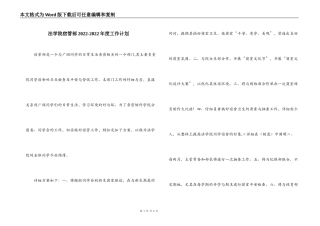法学院宿管部2022-2022年度工作计划