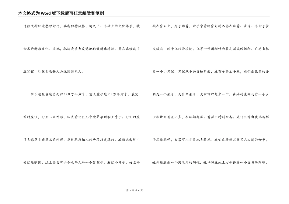 新乐遗址导游词_第2页