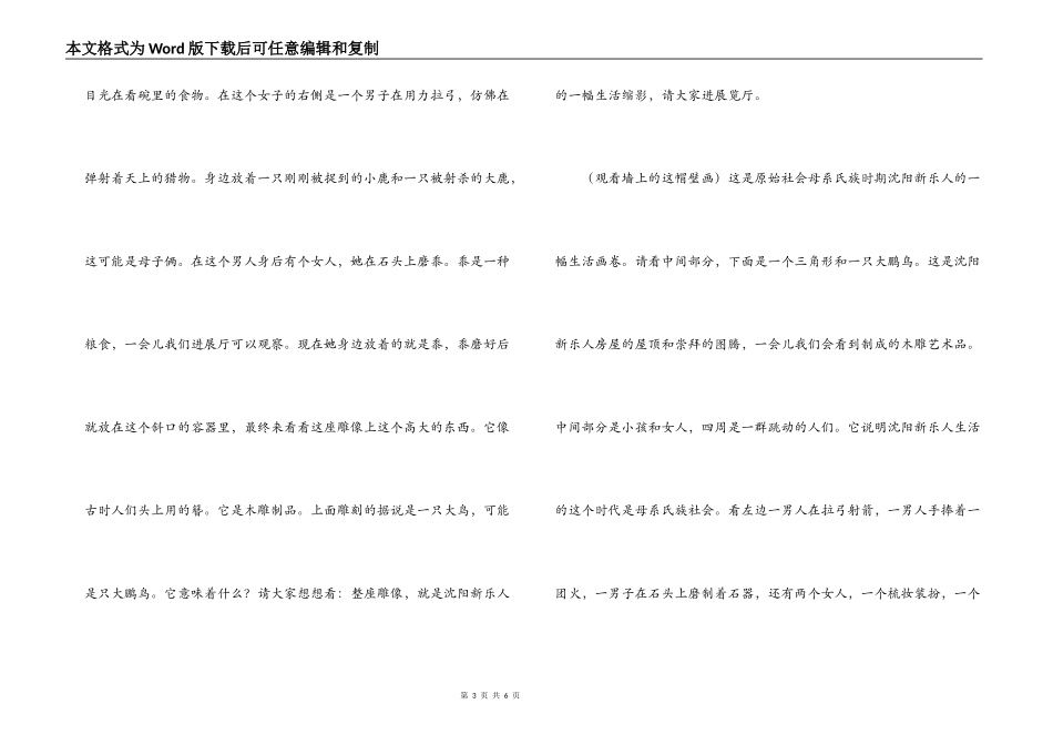 新乐遗址导游词_第3页